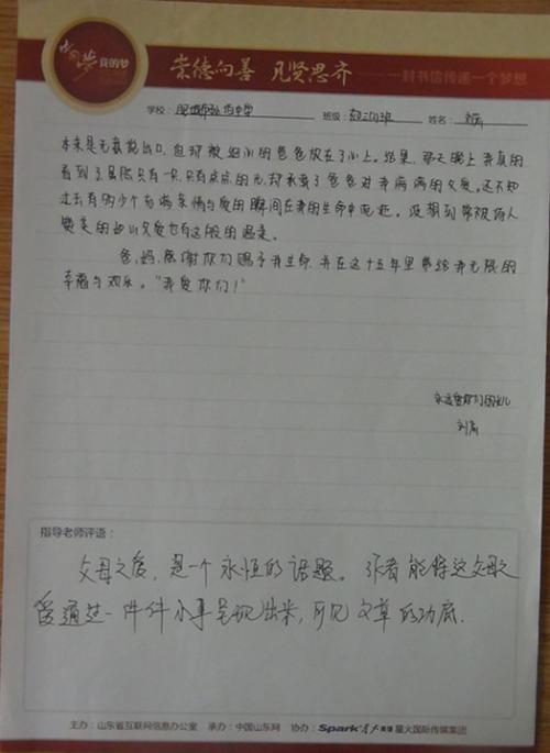 高易书：给父母的字母_1000字