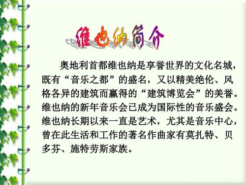 阅读“维也纳森林的故事”