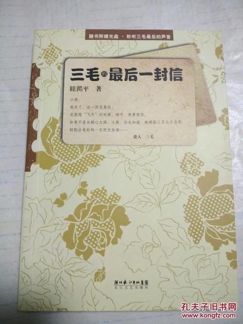 高书信：一封信给三头发_650字
