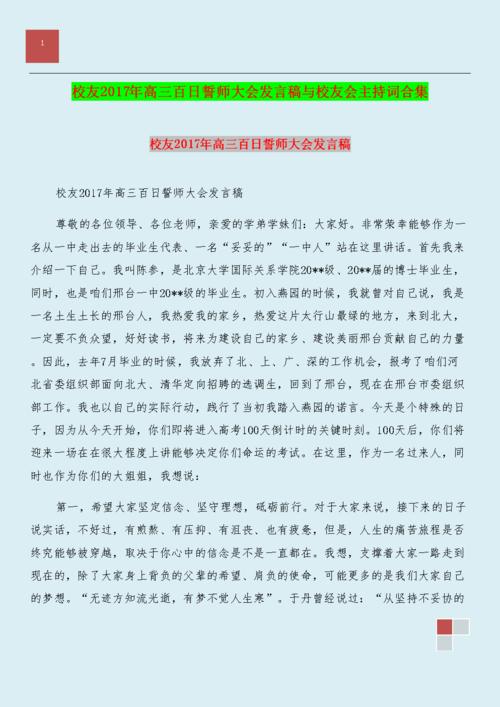Sprint 100天·收获成功 - 在高度三百武装会议上的学生演讲