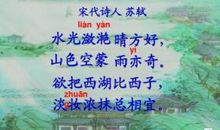 读《饮湖上初晴后雨》有感