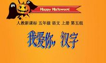 我爱你——语文