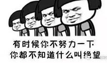 不要等失去青春的时候才知道它可贵