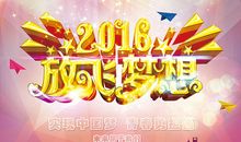 语文——放飞梦想之空