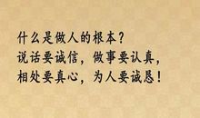 做个正直的人