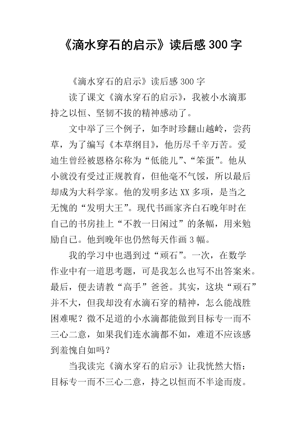 阅读_300字后