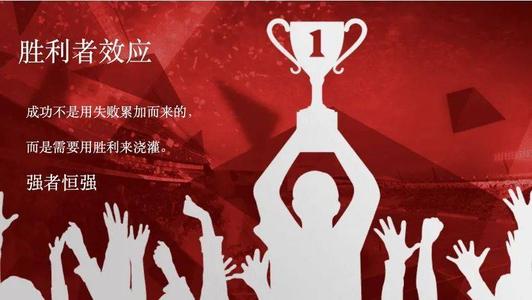 失败不是成功的母亲