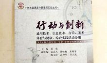 《通用技术》学后感