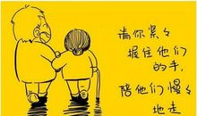 不要吝啬你的爱