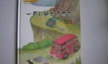 《想去旅行的蜗牛》诗歌