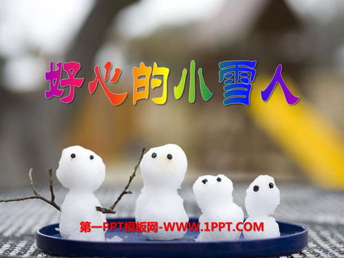 雪人的故事_500字