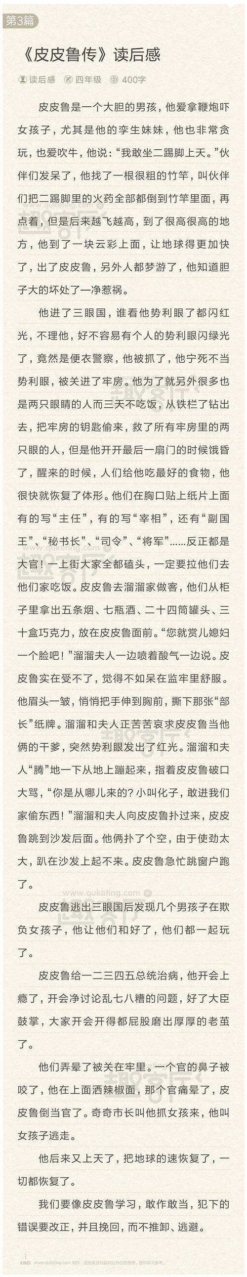 “PI Pilu的动员”阅读后阅读_300字后