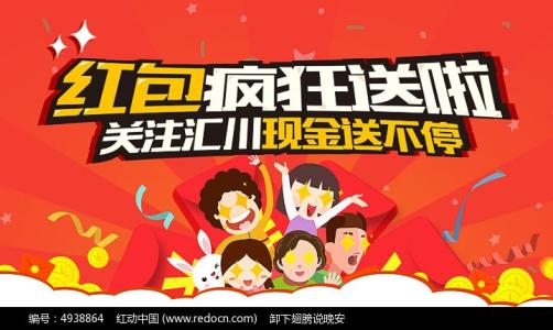 正确抓住红色信封