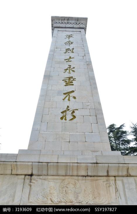 革命精神是不朽的