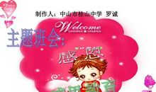 感恩母校，感恩老师