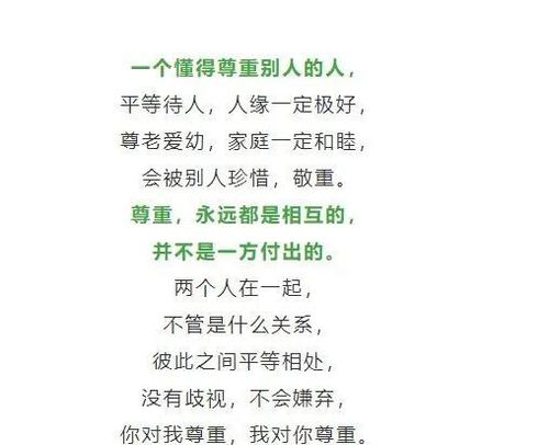 知道如何尊重