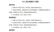 成长的脚步静悄悄