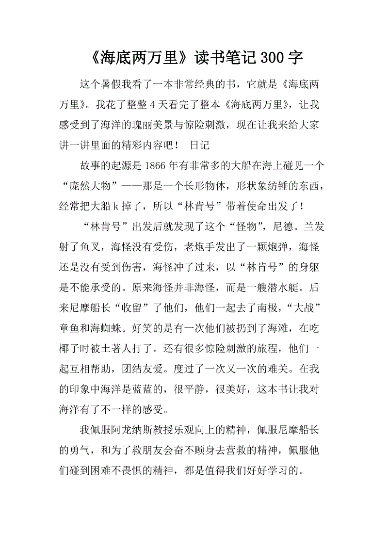 七月心情_300字