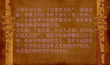 百善孝为先——浅议孝敬父母