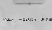 忆起灵，思无邪