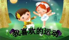 我最喜欢的楚霸王