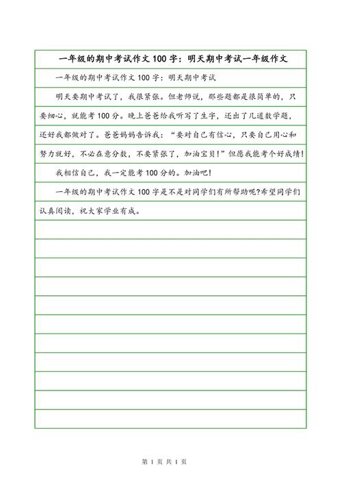 一年级想象力：如果_100字