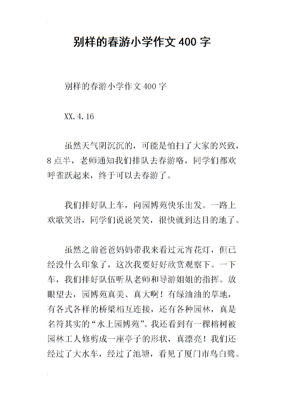 一个不同的成分类
