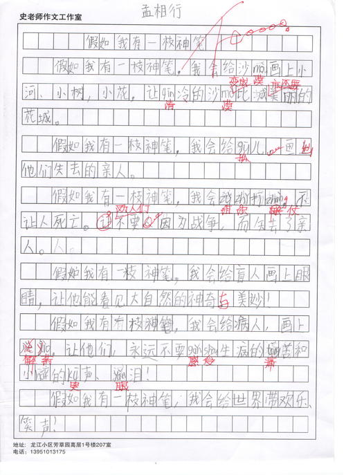 一年级的想象力：如果我有一个女神_250字