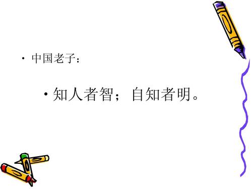 自我知识