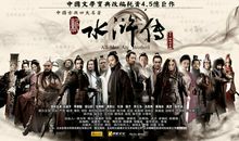 我最喜欢的经典作品——《水浒传》