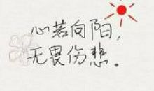 生活因活着而精彩