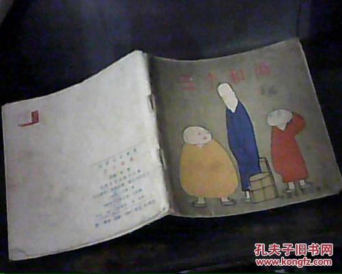 删除“三僧”_1200字