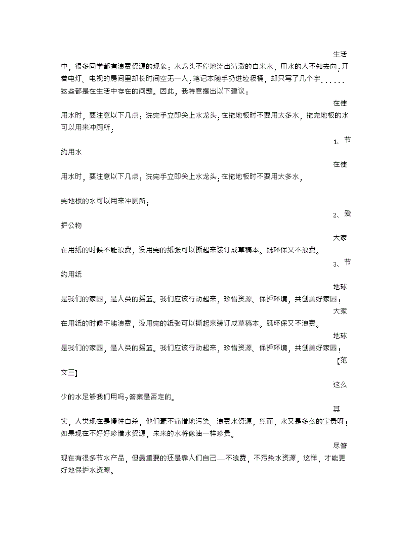 建议珍惜资源_500字