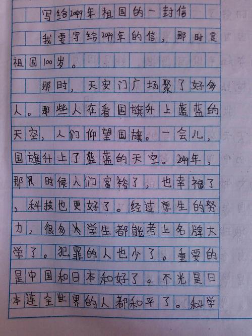 2049年给祖国的一封信_350字