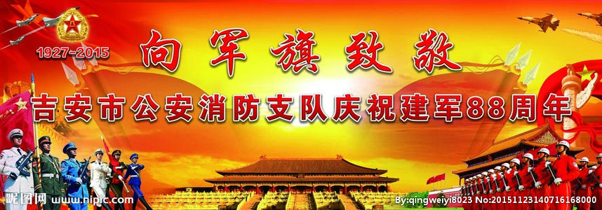 记住“8月1日”建军节活动_750字