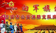 记“八一”建军节联欢活动_750字