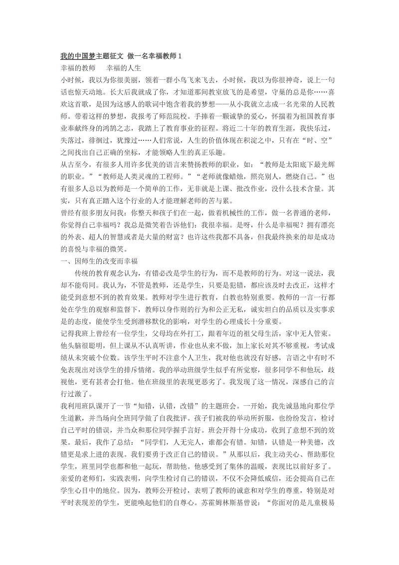 幸福是今天 - “建立幸福中国”论文