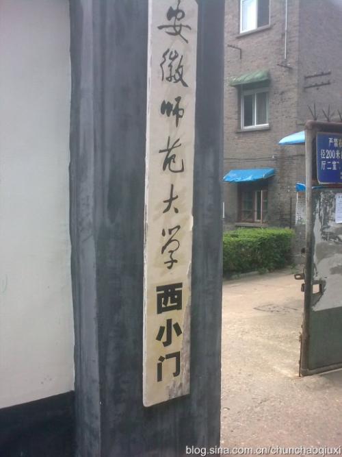 芜湖之旅_400字