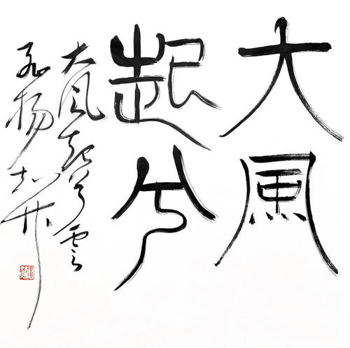 风正在上升