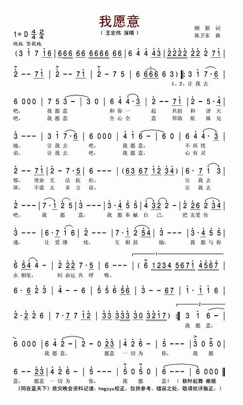 愿意_200字