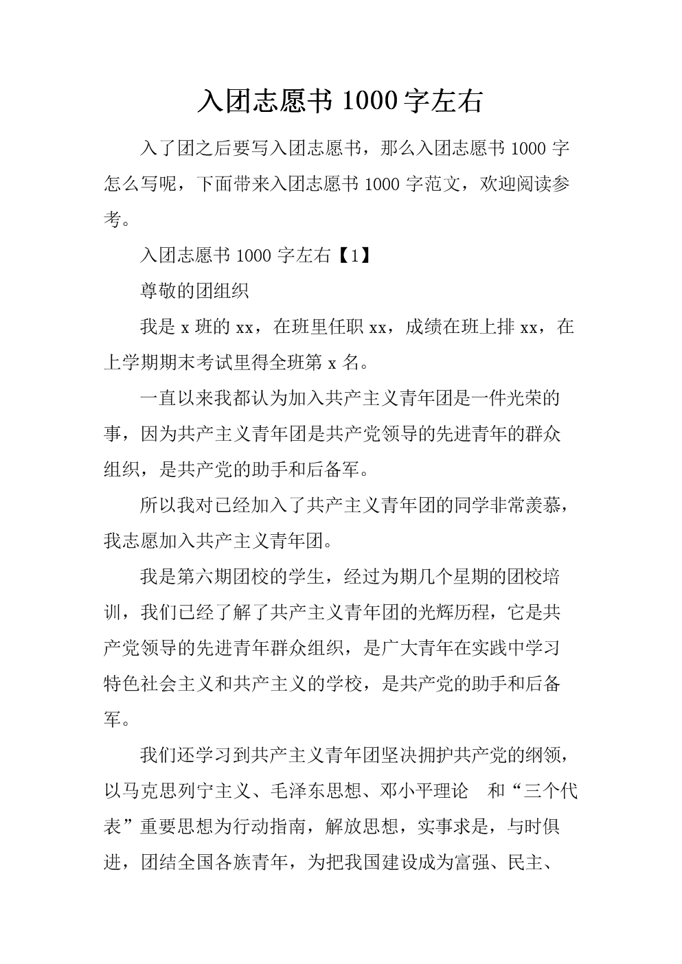 初中1000个单词进入集团志愿书（4）