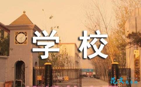 魔术学校_450字
