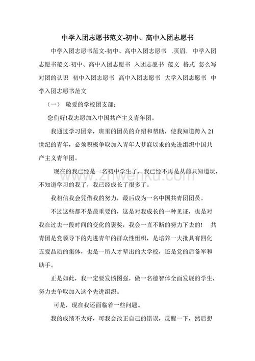 初中1000个单词进入集团志愿书（1）