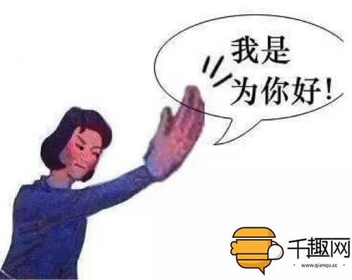 “对你有益”