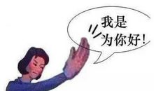 对“为你好”说不