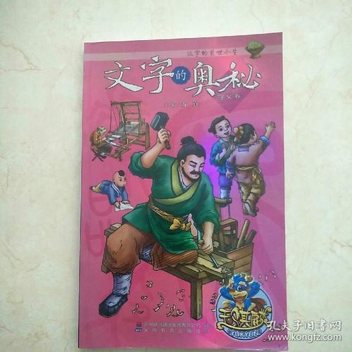 神秘的中文
