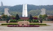 游烈士陵园有感