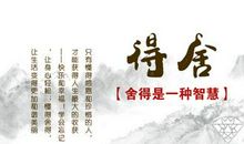 舍得，是一种勇气