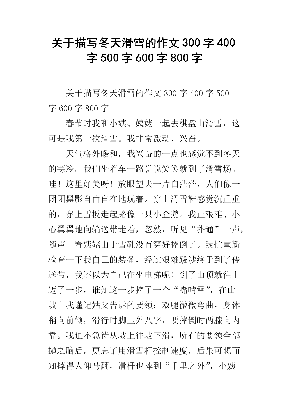 家乡冬天_300字
