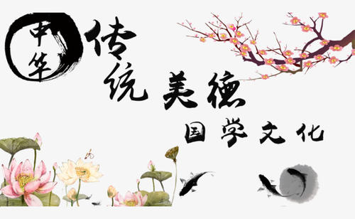 “国学”文化